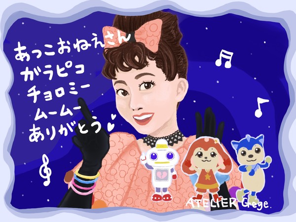 感謝の気持ちを込めて♬