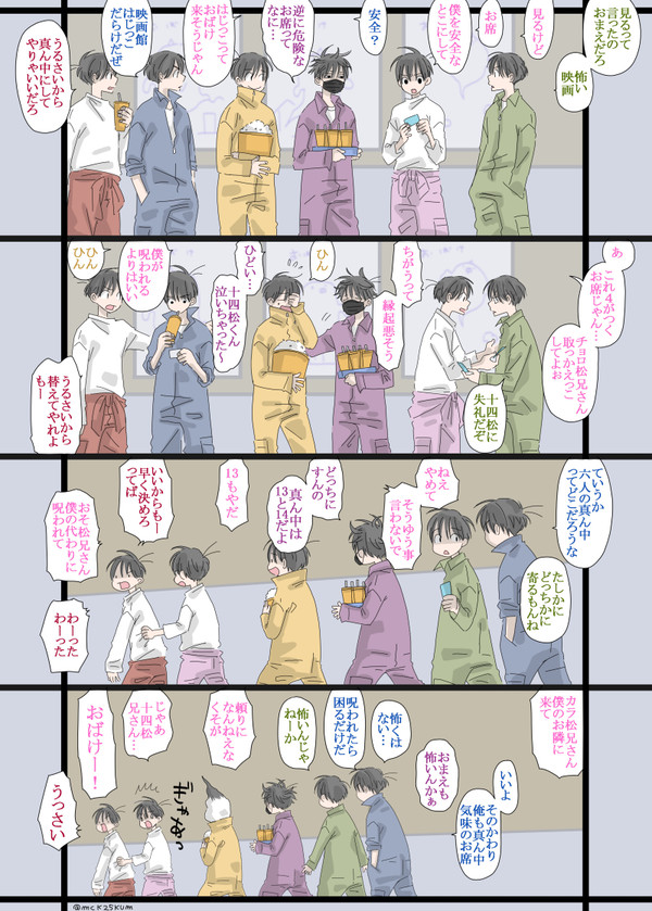 カラおそログ⑬