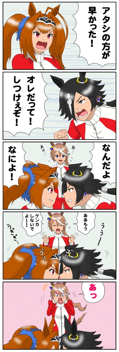 チームスピカのライバル事情
