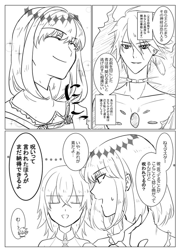 施しの英雄とオベぐだ♀