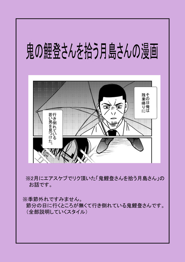 月島さんが鬼の鯉登さんを拾う漫画【完結】鯉月