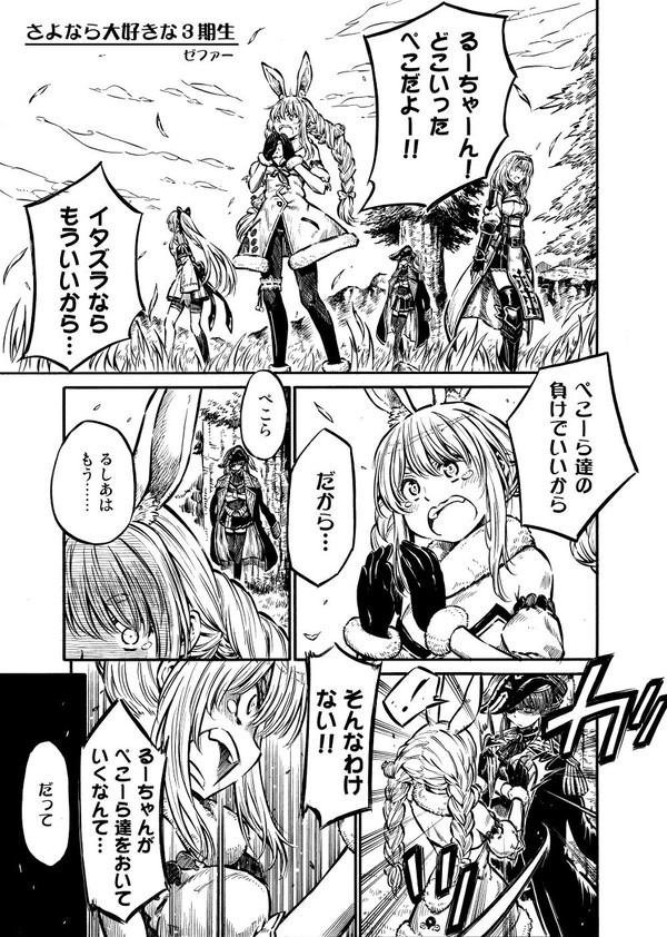 『さよなら大好きな3期生』