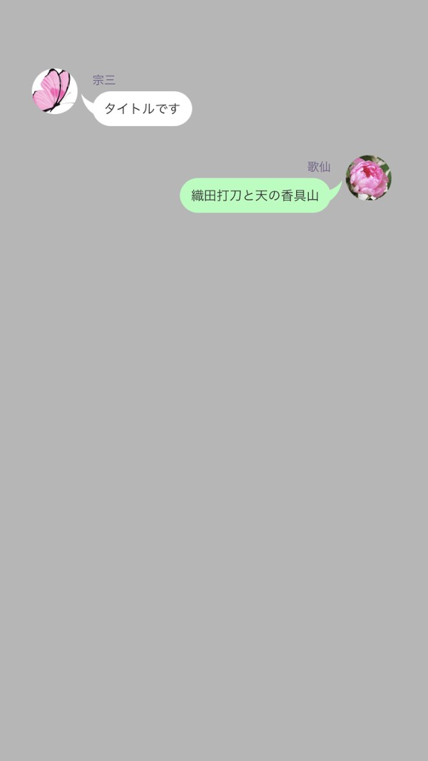 織田打刀と新入り太刀