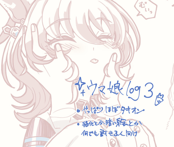 うまろぐ3