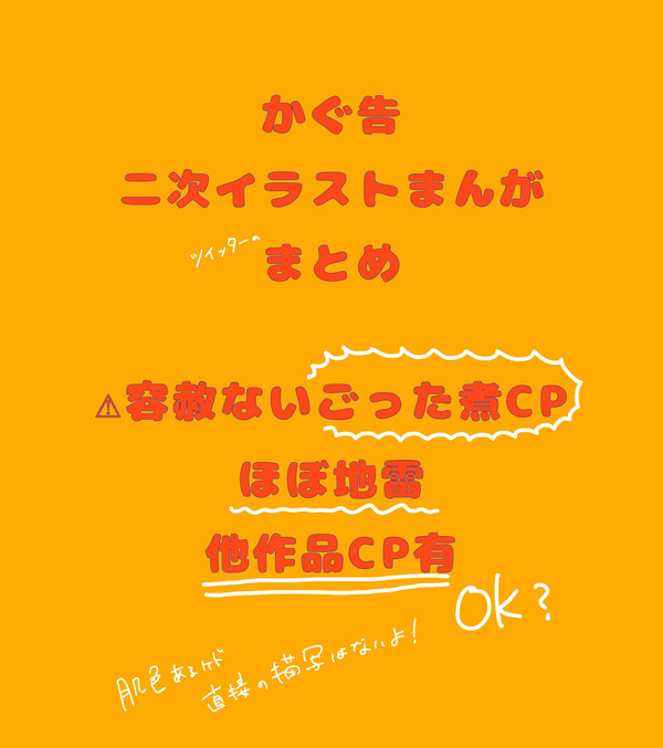 かぐ告まとめ①