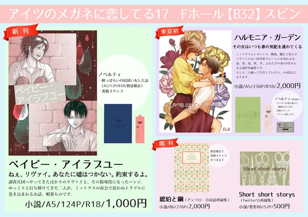 【04/10メガ恋17】お品書き