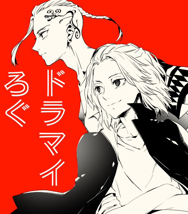 ドラマイLOG①