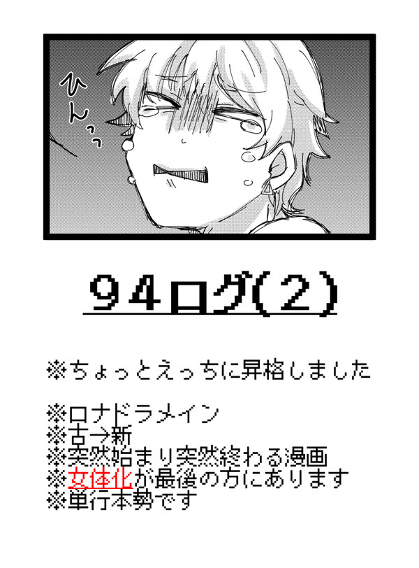 ロナドラlog②