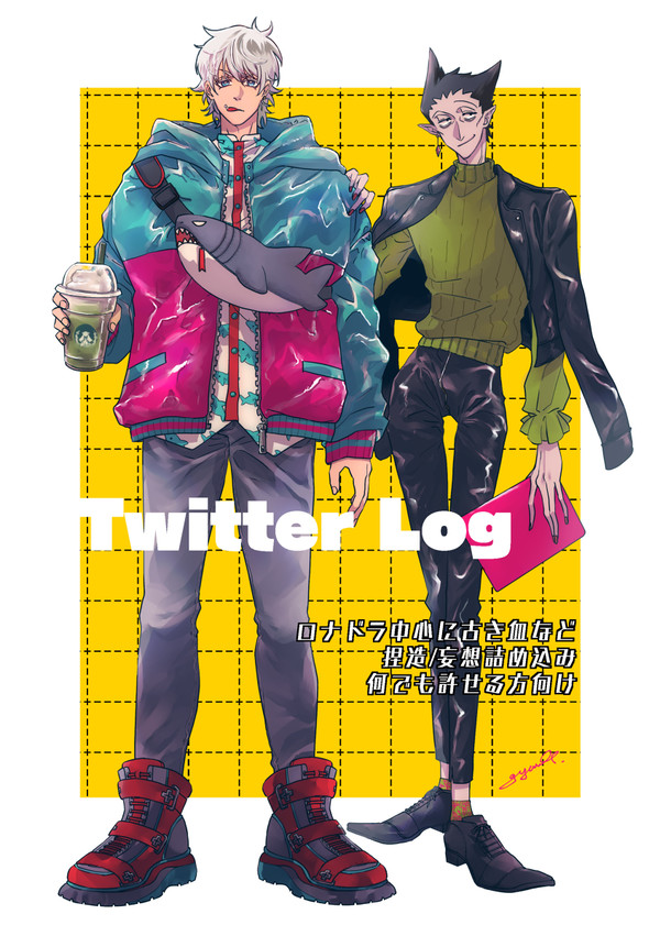 【ロナドラ】Twitter log