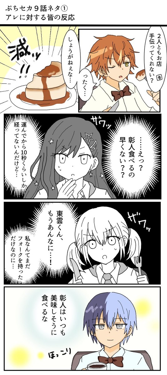 【彰冬】ぷちセカ9話ネタ漫画+α