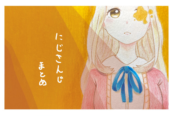 にじさんじ絵まとめ