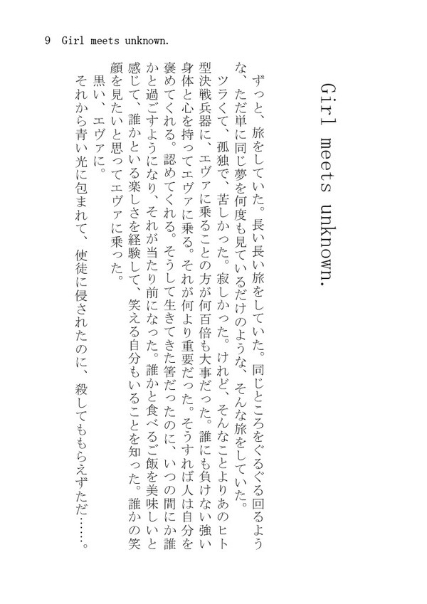 【小説】Girl meets unknown.【サンプル】