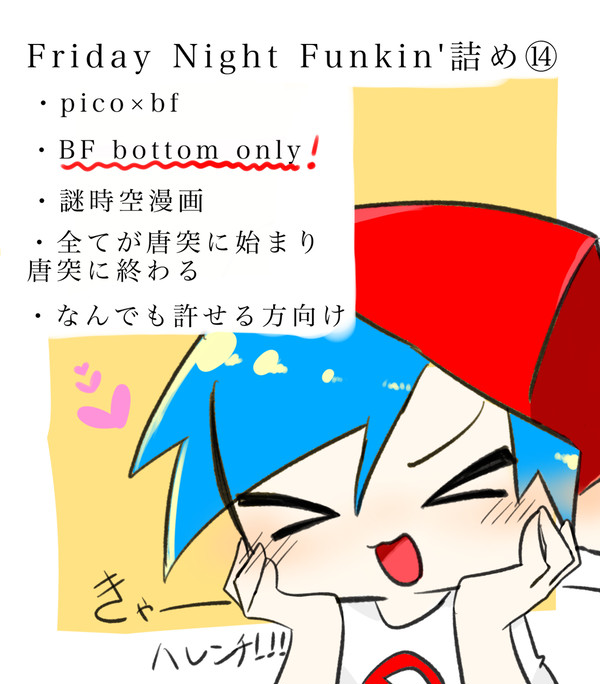 FridayNightFunkin'詰め ⑭