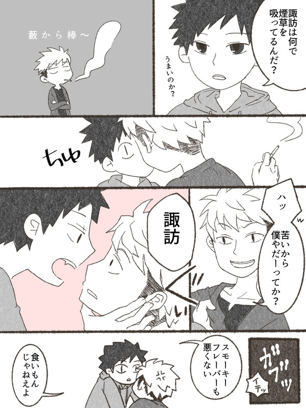 風諏訪漫画/1ページ
