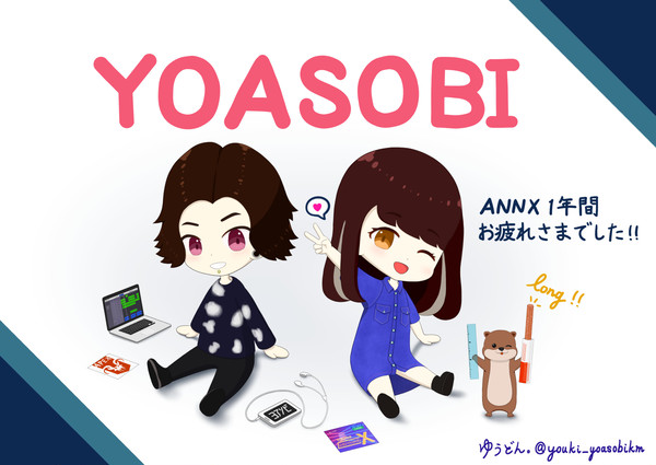 YOASOBI ANNX お疲れさまでした！！