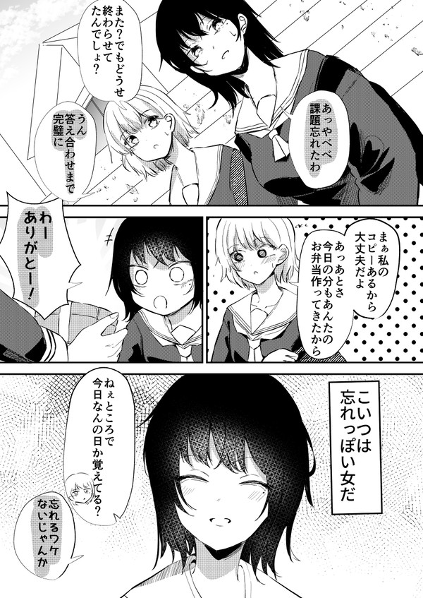 忘れっぽい女の百合漫画