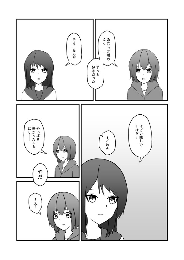 「好き」を思い知らせて