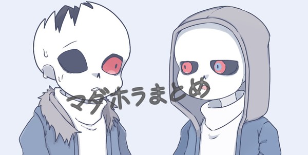 マダホラちょっとまとめ