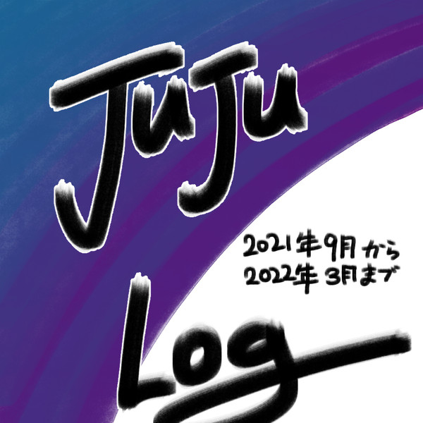 呪術廻戦 twitter log