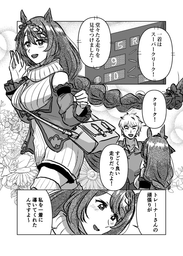 クリークとトレーナーといいこいいこ