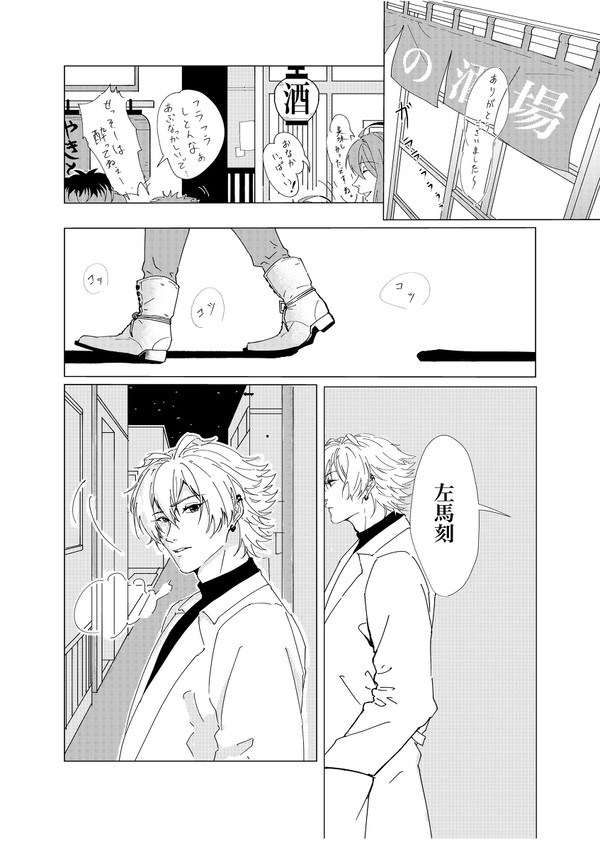 まだ付き合ってないサマイチ+乱数