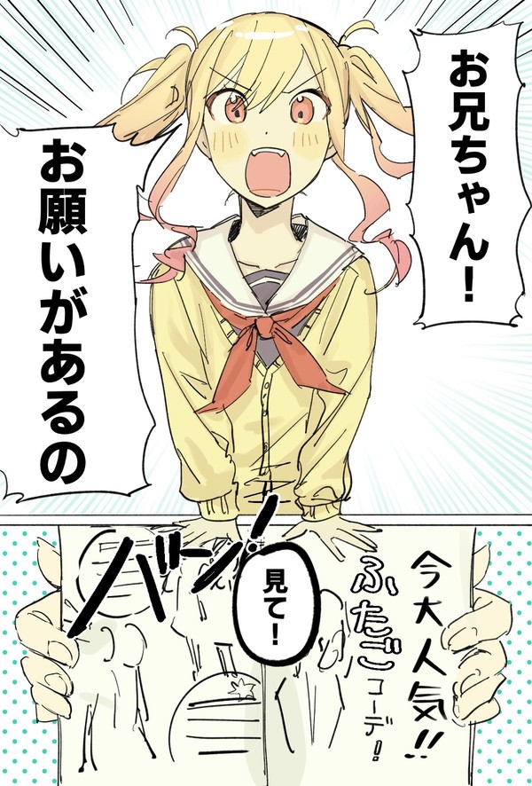 咲希ちゃんと司が双子コーデする話 - 1/14
