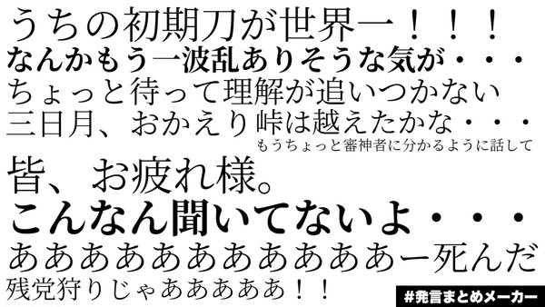 防人作戦時にイベント回想を全て見た審神者の心情