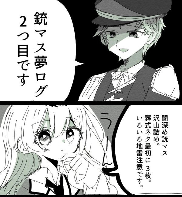 銃マスらくがきろぐ2