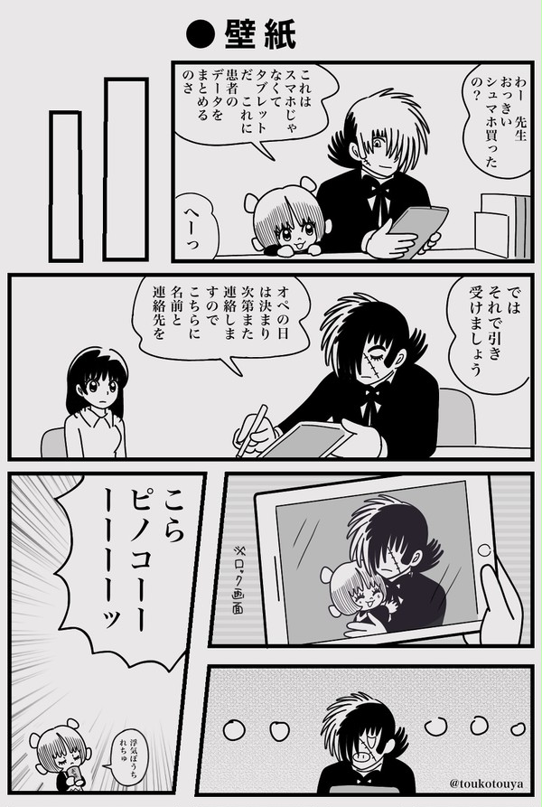 BJマンガまとめ⑦