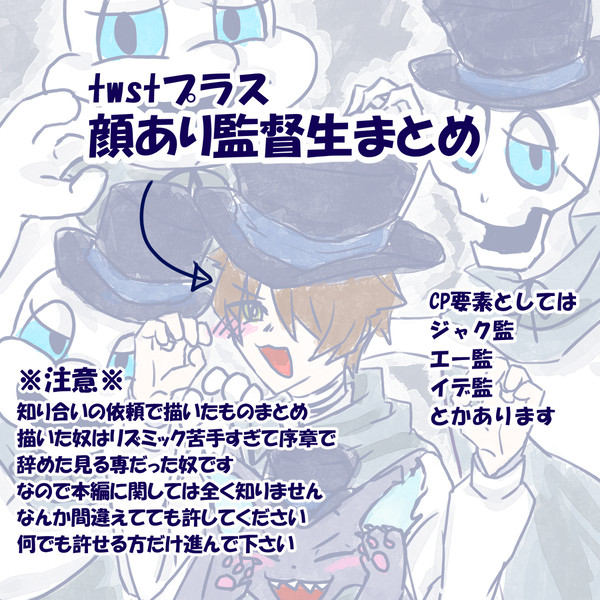 顔あり人外監督生まとめ