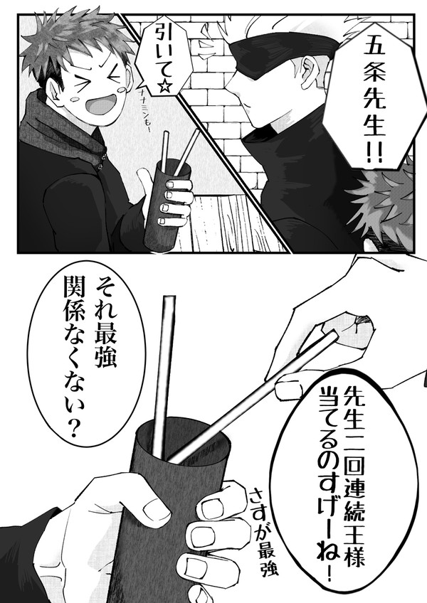 王様ゲーム