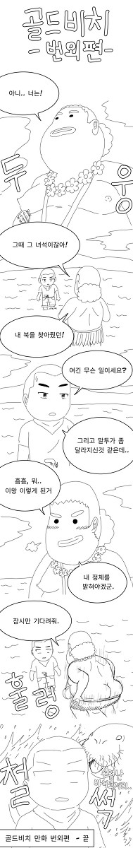 메이플 골드 비치 만화 번외편 + 후기