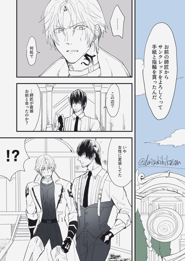 【腐向け】光サンサブクエ漫画