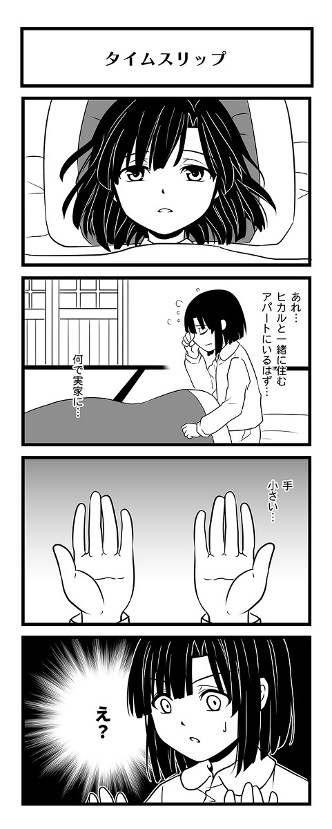 アキヒカタイムスリップ漫画
