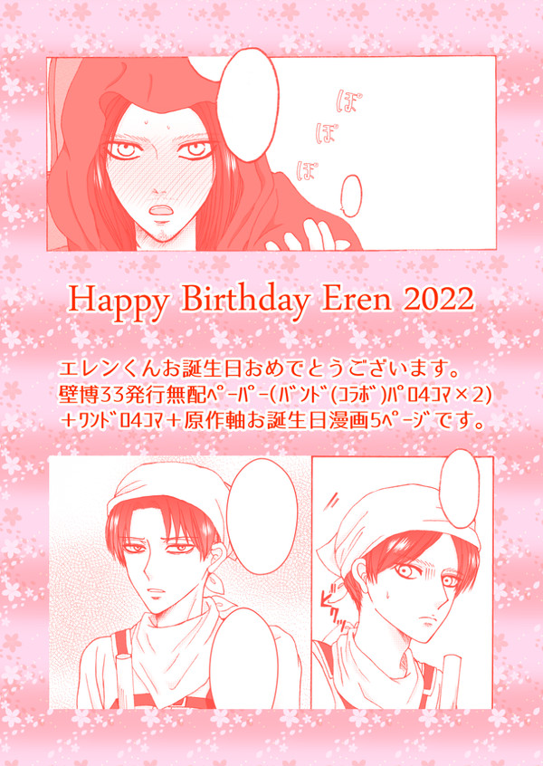 Happy Birthday Eren 2022【エレリ】