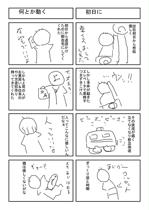 初日から