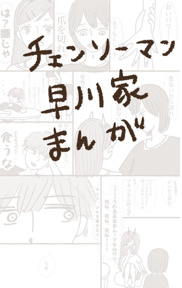 爪と夢
