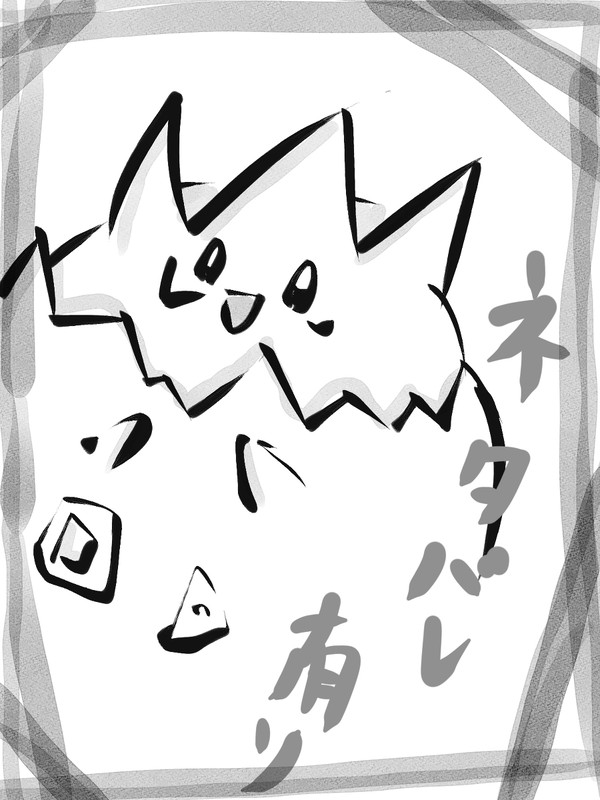 ウォロさん大好き主人公＋＋