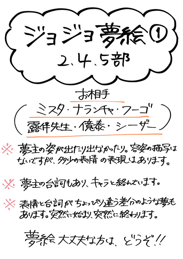 ※J/O/J/O夢絵①※