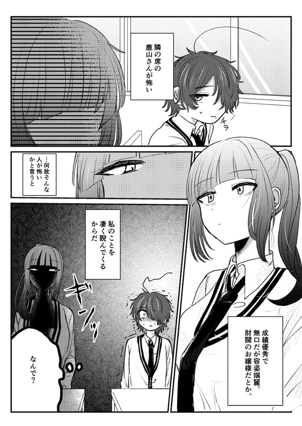 鹿山さんが怖い