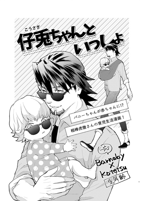 【虎狩16折本】WEB再録【兎虎】＋ついろぐ赤ちゃん漫画