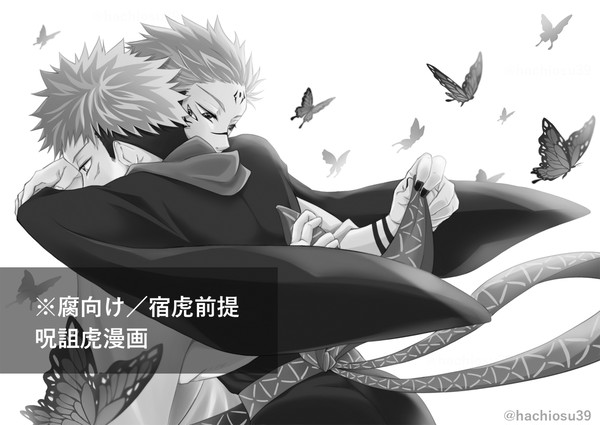 呪詛虎漫画