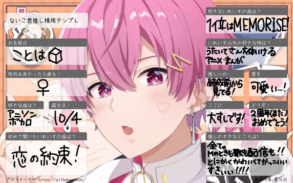 ないくん大好き…！