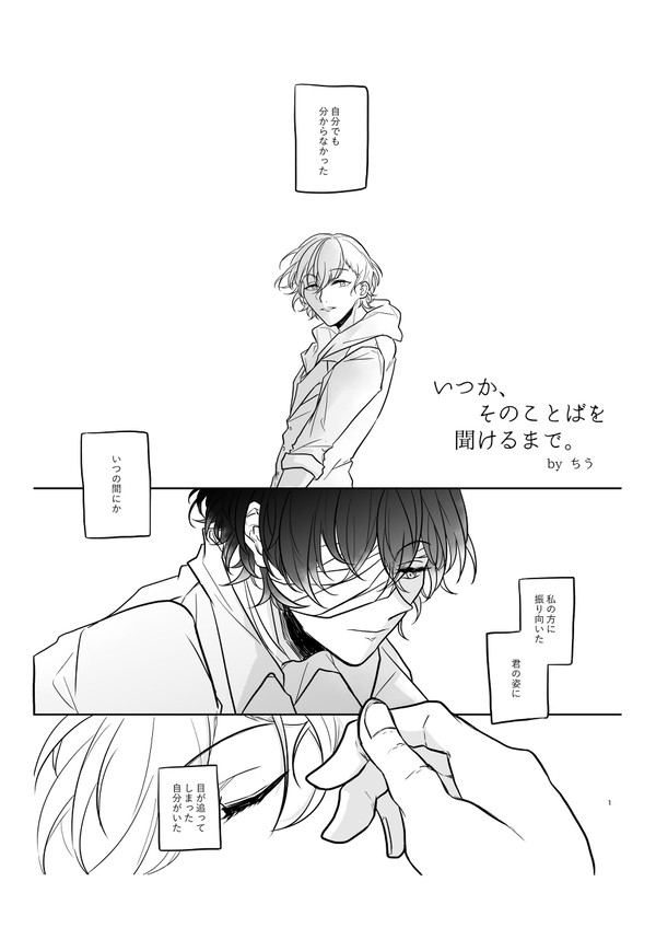 【WEB再録】いつか、そのことばを聞けるまで（太中）