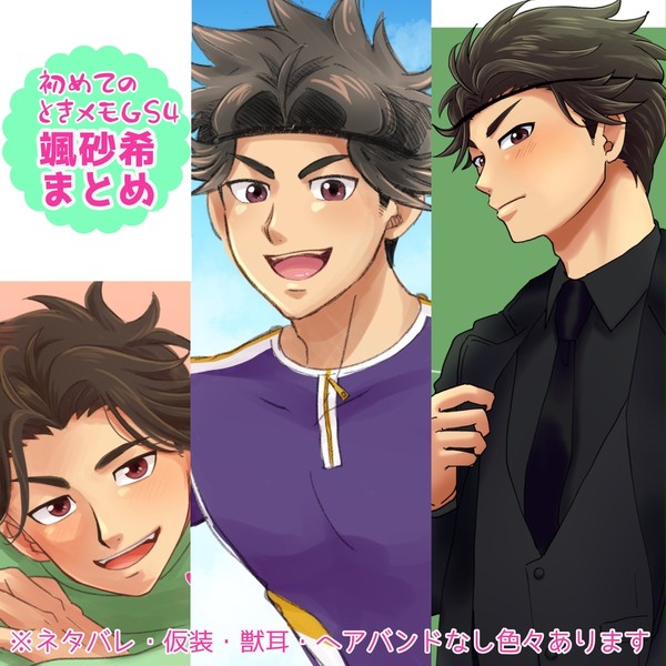 颯砂希くんまとめ
