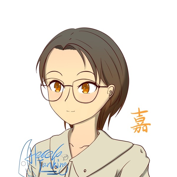 嘉