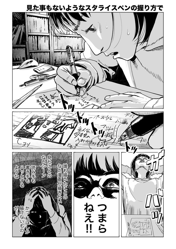 見た事もないようなスタライスペンの握り方で