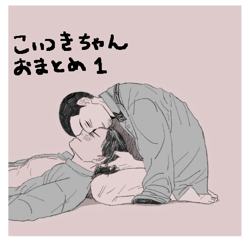 鯉月ちゃんおまとめ１