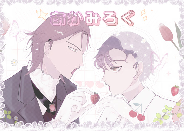 赤観log