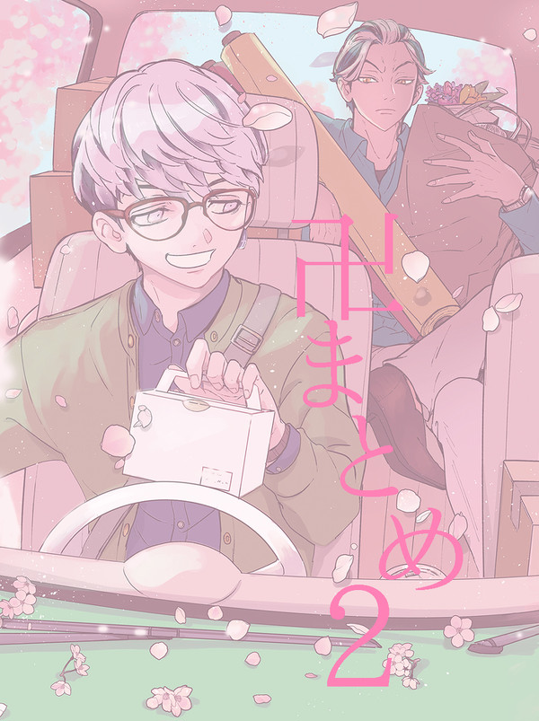 【卍】まとめ2